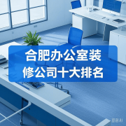 <b>我们拾掇出优良拆修公司榜单</b>