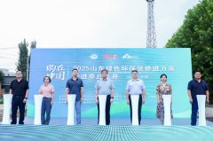 取会带领配合登台启动“购正在中国・2025山东绿